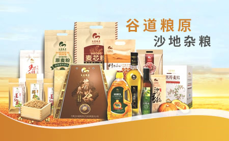 内蒙古谷道粮原农产品有限责任公司